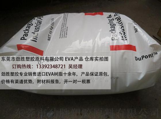 DuPont ELVAX EVA树脂 3180，Ethylene-Vinyl Acetate Copolymer Resin for Coextrusion