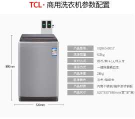 TCL6.5kg原装商用全自动洗衣机投币刷卡手机支付洗衣机全国联保