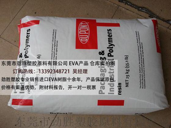 DuPont ELVAX EVA树脂 265 Ethylene-Vinyl Acetate Copolymer Resin