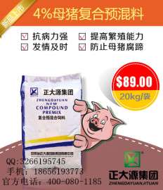 安徽正大源4%母猪复合预混料