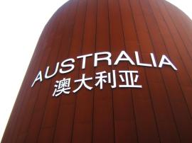 澳大利亚馆用钢，锈钢板，耐候钢，锈红色幕墙钢板