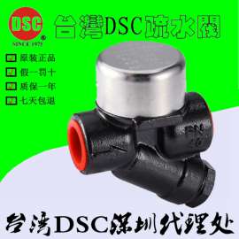 台湾DSC热动力疏水阀 D60丝扣圆盘式疏水阀