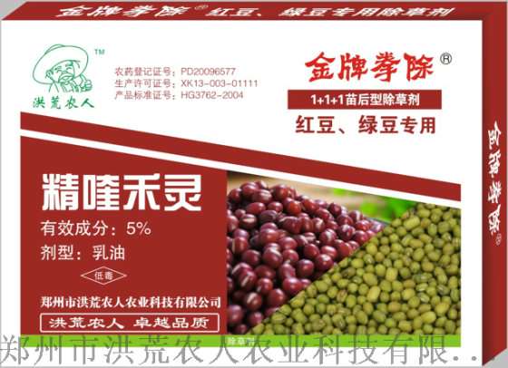 厂家供应红豆、绿豆专用除草剂30ml+助剂