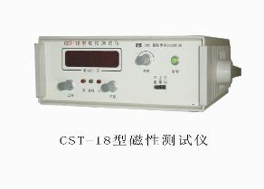 CST-18型 磁性测试仪