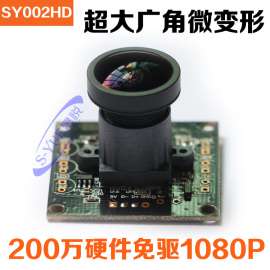 S-YUE晟悦SY002HD高清工业摄像头  1080P广角摄像头   一体机摄像头