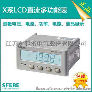 PD195E-5XY1直流LCD液晶多功能电力仪表