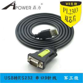 鼎力D-005 USB转串口线 1.5米厂家供应