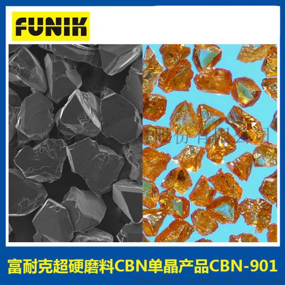 CBN-901 CBN单晶 琥珀色立方氮化硼晶体，中等强度CBN颗粒，不规则形状，自锐性好立方氮化硼磨料 树脂结合剂用CBN立方氮化硼