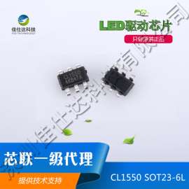 【正品！】芯联CL1550 60W <2000mA SOT23-6 高PF 大功率LED驱动电源 一级代理提供方案及技术支持