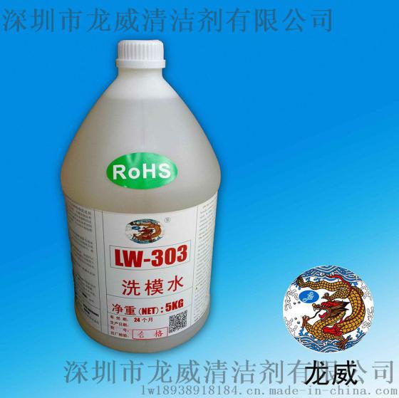 硅橡胶模具清洗剂/LW303