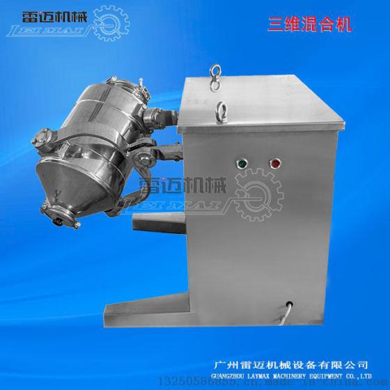 广州雷迈三维运动混合机均匀度99.9%的高速粉未混合机