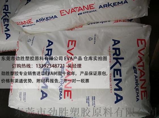Arkema Evatane EVA 1020 VG 3 Ethylene Vinyl Acetate用途