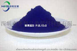 颜料蓝15: 0 经济型酞菁蓝B 色母粒用有机颜料