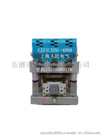 交流接触器CJZ,CJ29-400A.630A.800A.1000A