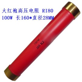 厂家生产 玻璃釉高压电阻 大红袍高压电阻器 玻璃釉电阻 3W 1MR 9*30MM