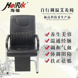 海福HFA709B多功能靠背自行调温艾灸椅高端艾灸凳艾熏凳坐灸椅