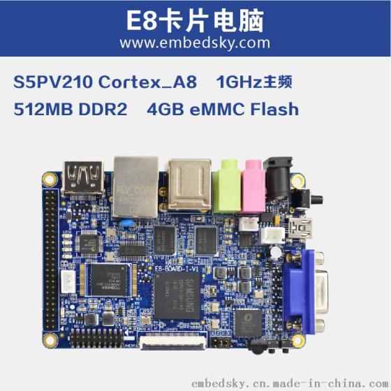 超树莓派Cortex-A8全新嵌入式开发板E8 Mini-PC